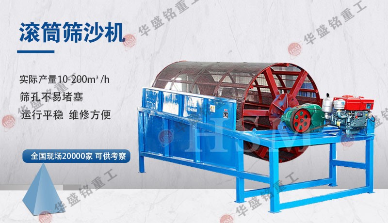 新型水洗滾筒篩沙機(jī)設(shè)備多少錢(qián)一臺(tái)