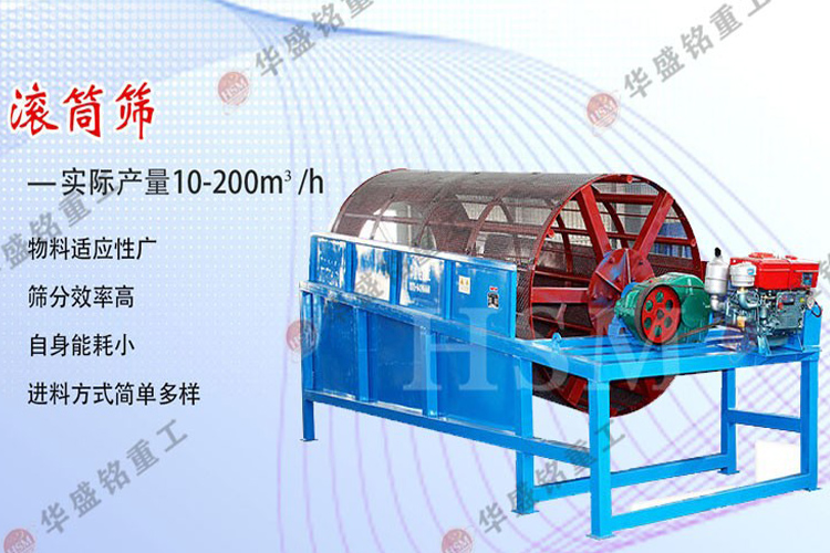 砂子廠用滾筒篩砂機(jī)與振動(dòng)篩砂機(jī)區(qū)別在哪?