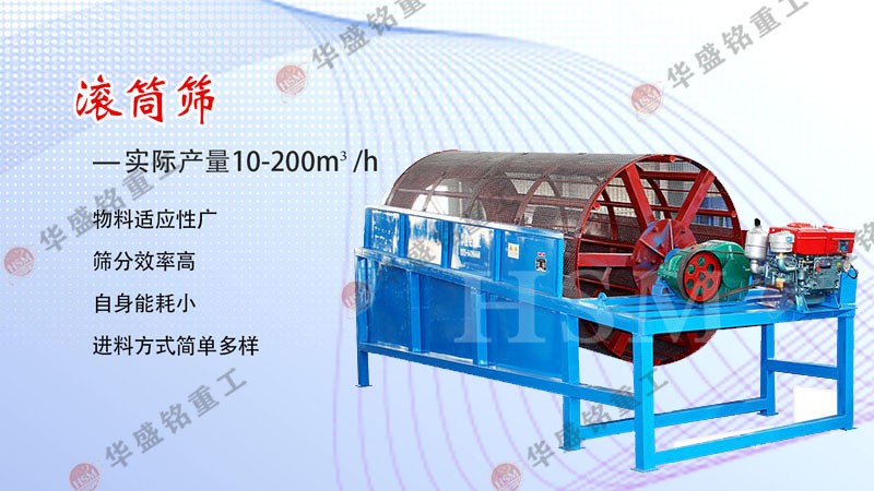 水洗滾筒篩沙機(jī) 水洗滾筒篩沙機(jī)哪里有賣的?多少錢一臺?